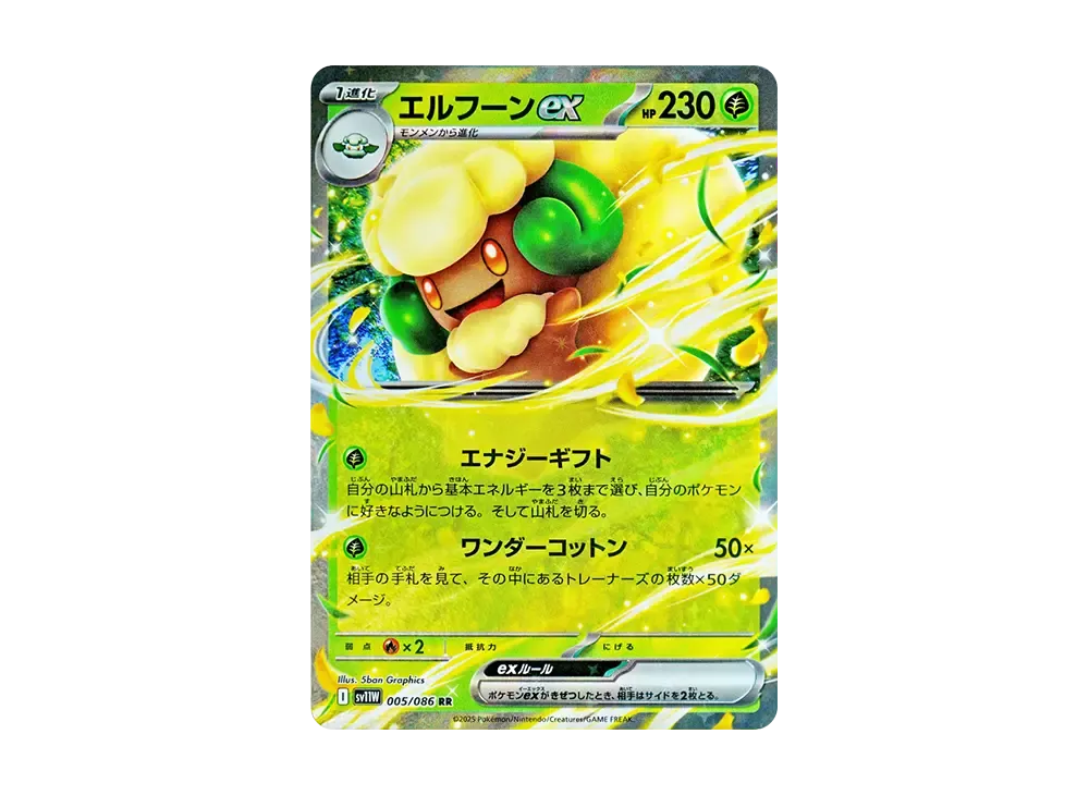 【Raw】 Whimsicott RR [SV11W 005/086](Expansion Pack"White Flare