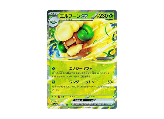 【Raw】 Whimsicott RR [SV11W 005/086](Expansion Pack"White Flare