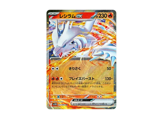 【PSA10】 Reshiram ex RR [SV11W 017/086] (Expansion Pack "White Flare")