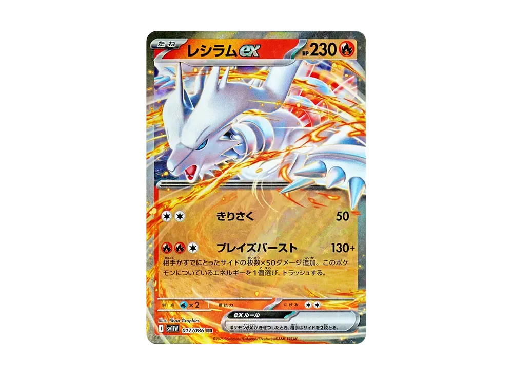 【Raw】 Reshiram ex RR [SV11W 017/086](Expansion Pack「White Flare」)