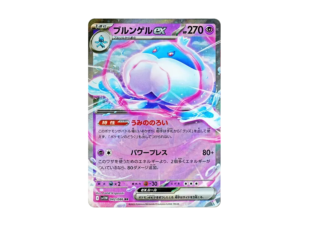 【Raw】 Jellicent RR [SV11W 042/086](Expansion Pack"White Flare