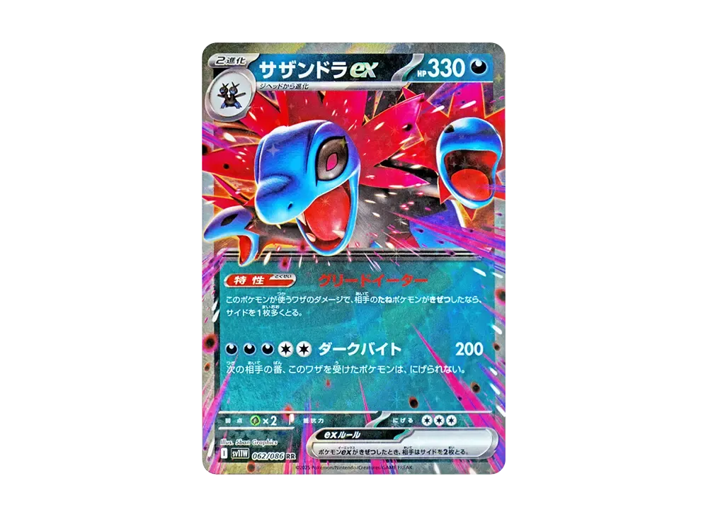 【Raw】 Hydreigon RR [SV11W 062/086](Expansion Pack"White Flare