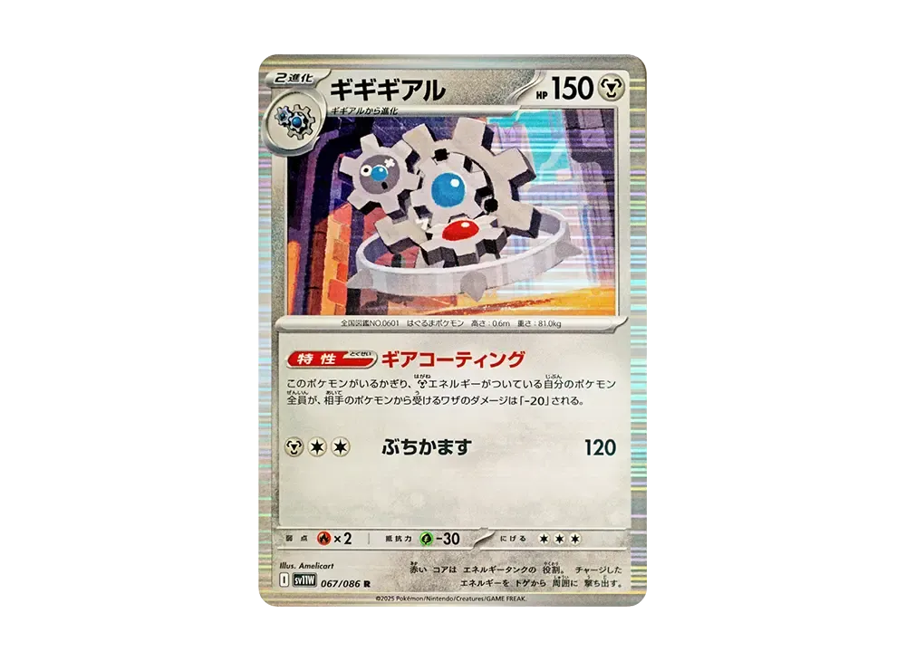 【Raw】 Klang R [SV11W 067/086](Expansion Pack"White Flare