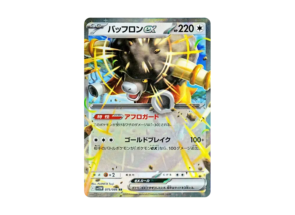 【Raw】 Bouffalant RR [SV11W 075/086](Expansion Pack"White Flare
