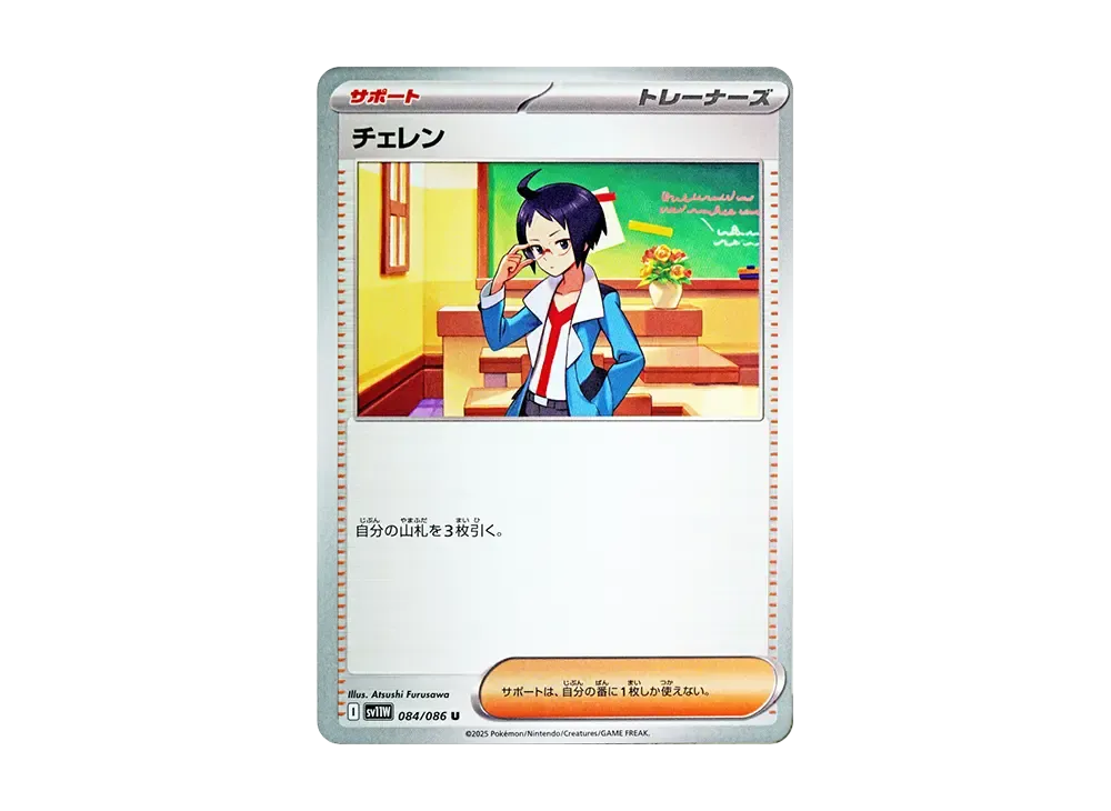【Raw】 Cheren U [SV11W 084/086](Expansion Pack"White Flare