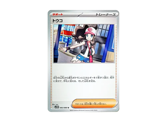 【Raw】 Hilda U [SV11W 085/086](Expansion Pack"White Flare
