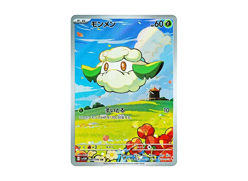 【Raw】 Cottonee AR [SV11W 090/086](Expansion Pack「White Flare」)