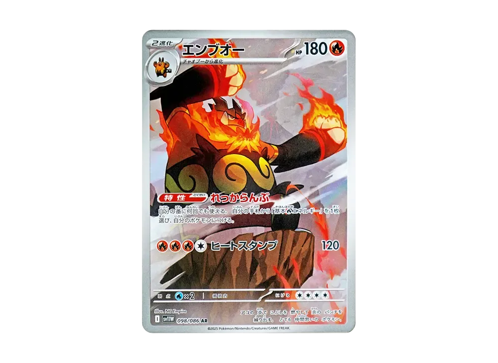 【Raw】 Emboar AR [SV11W 098/086](Expansion Pack「White Flare」)