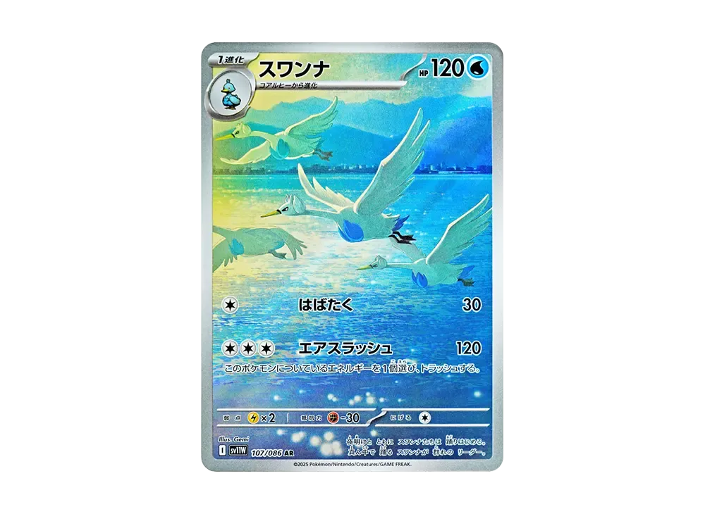 【PSA10】Swanna AR [SV11W 107/086]\(Expansion Pack「White Flare」)