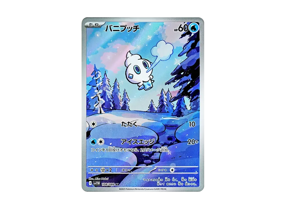 【Raw】 Vanillite AR [SV11W 108/086](Expansion Pack"White Flare