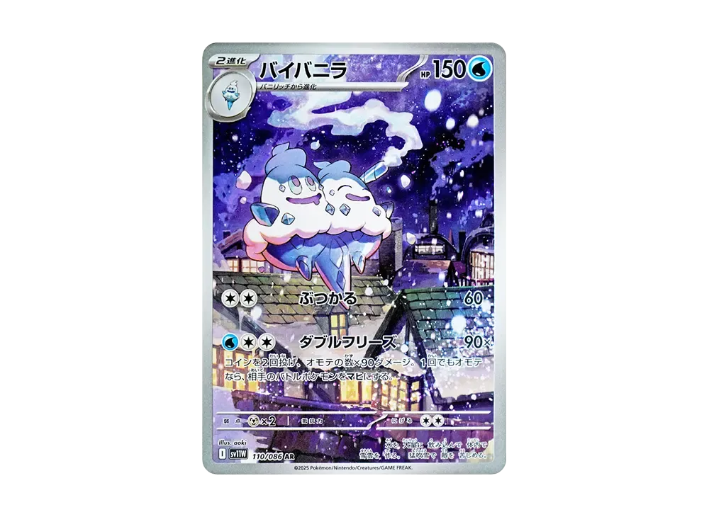【PSA10】Vanilluxe AR [SV11W 110/086]\(Expansion Pack「White Flare」)