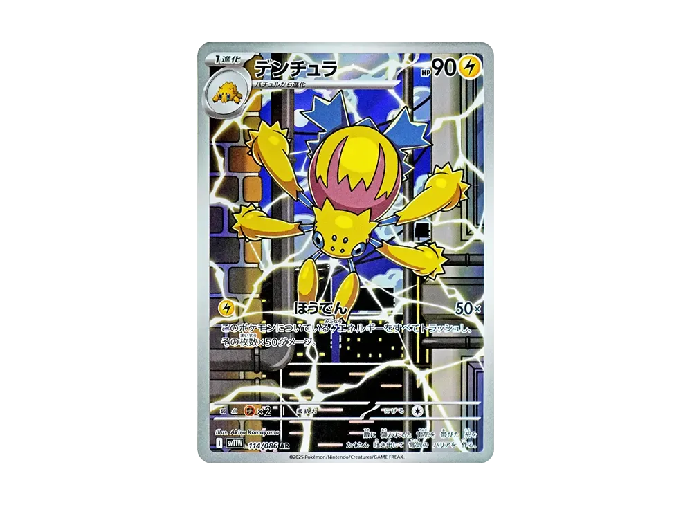 【PSA10】 Galvantula AR [SV11W 114/086](Expansion Pack"White Flare