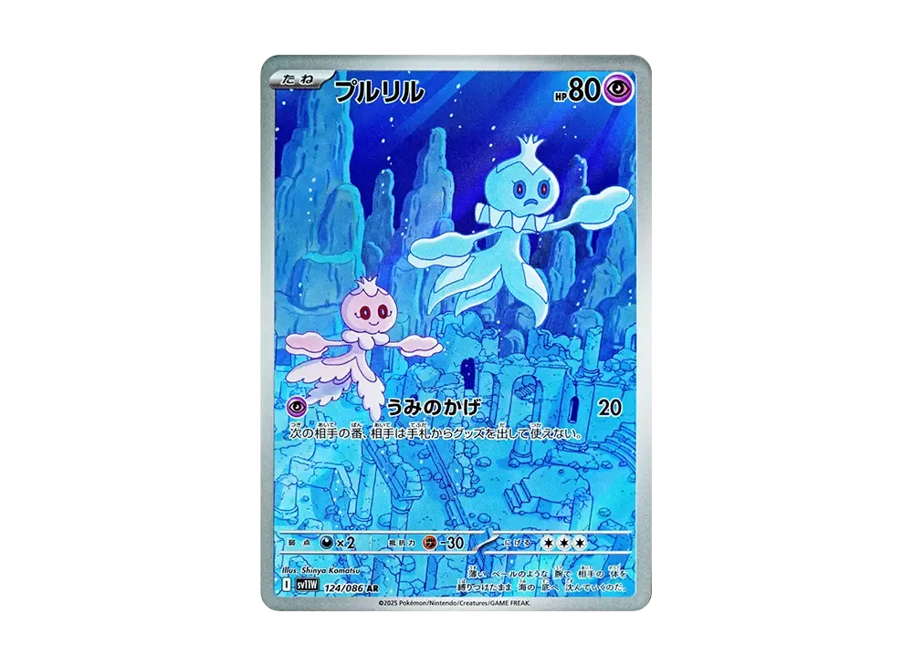 【PSA10】Frillish AR [SV11W 124/086]\(Expansion Pack「White Flare」)