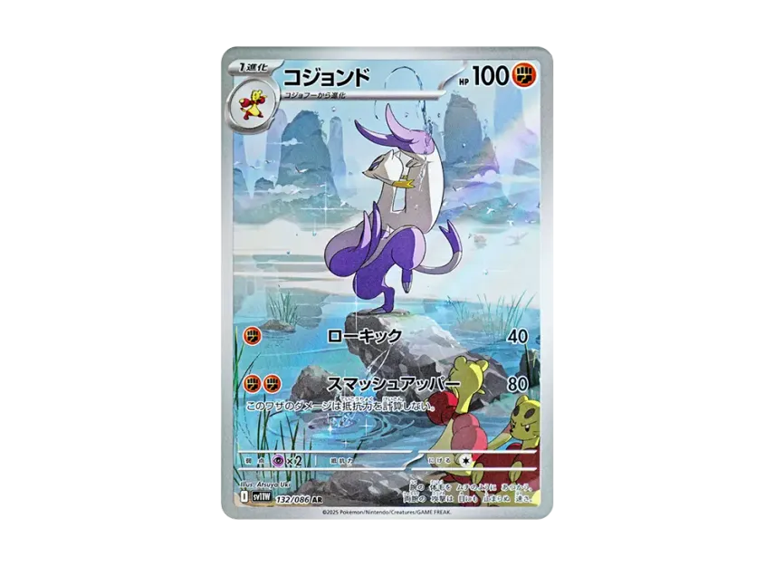 【PSA10】 Kojondo AR [SV11W 132/086] (Expansion Pack "White Flare")