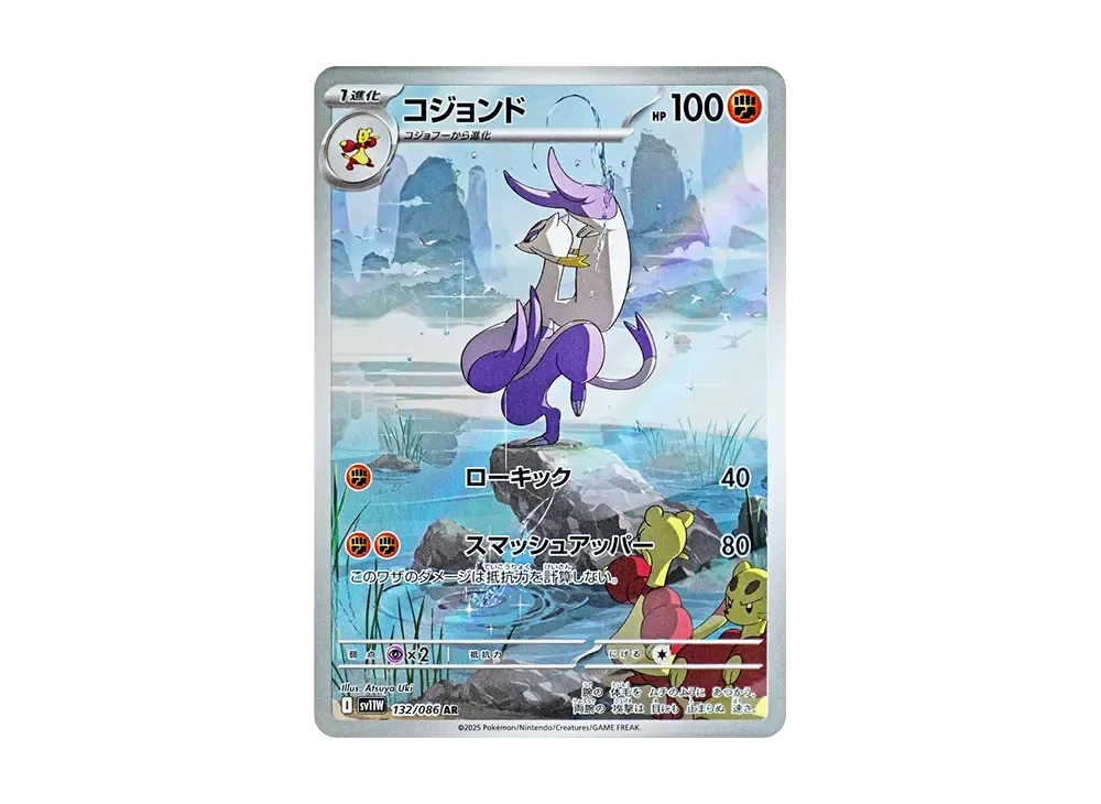 【Raw】 Mienshao AR [SV11W 132/086](Expansion Pack「White Flare」)