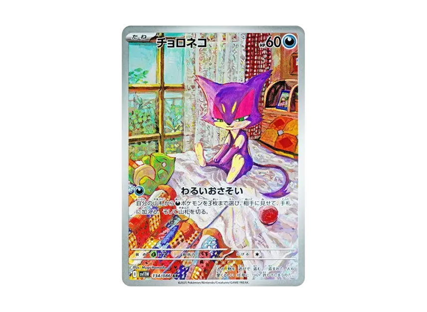【PSA10】 Choroneko AR [SV11W 134/086] (Expansion Pack "White Flare")