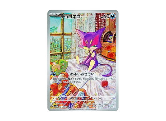 【Raw】 Purrloin AR [SV11W 134/086](Expansion Pack「White Flare」)