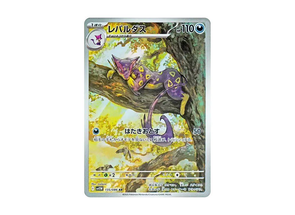 【PSA10】 Liepard AR [SV11W 135/086](Expansion Pack"White Flare