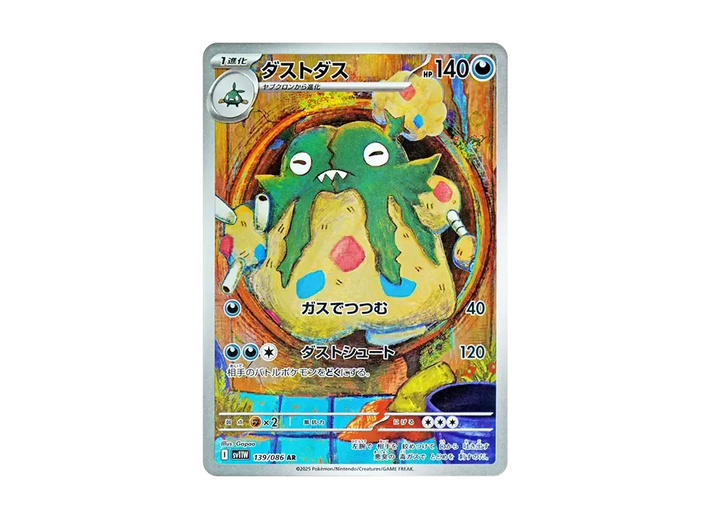 【PSA10】Garbodor AR [SV11W 139/086]\(Expansion Pack「White Flare」)