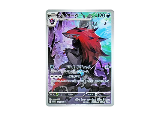 【PSA10】 Zoroark AR [SV11W 141/086] (Expansion Pack "White Flare")