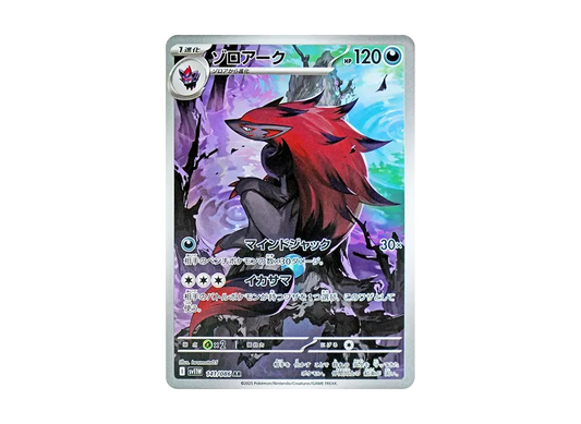 【Raw】 Zoroark AR [SV11W 141/086](Expansion Pack「White Flare」)