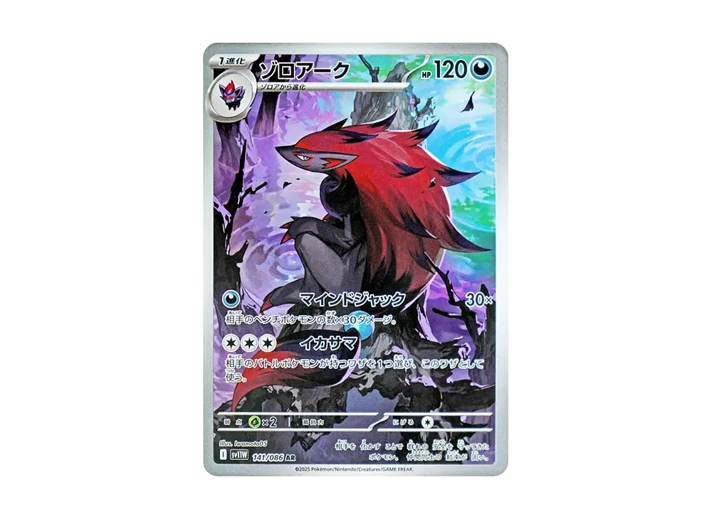 【Raw】 Zoroark AR [SV11W 141/086](Expansion Pack「White Flare」)