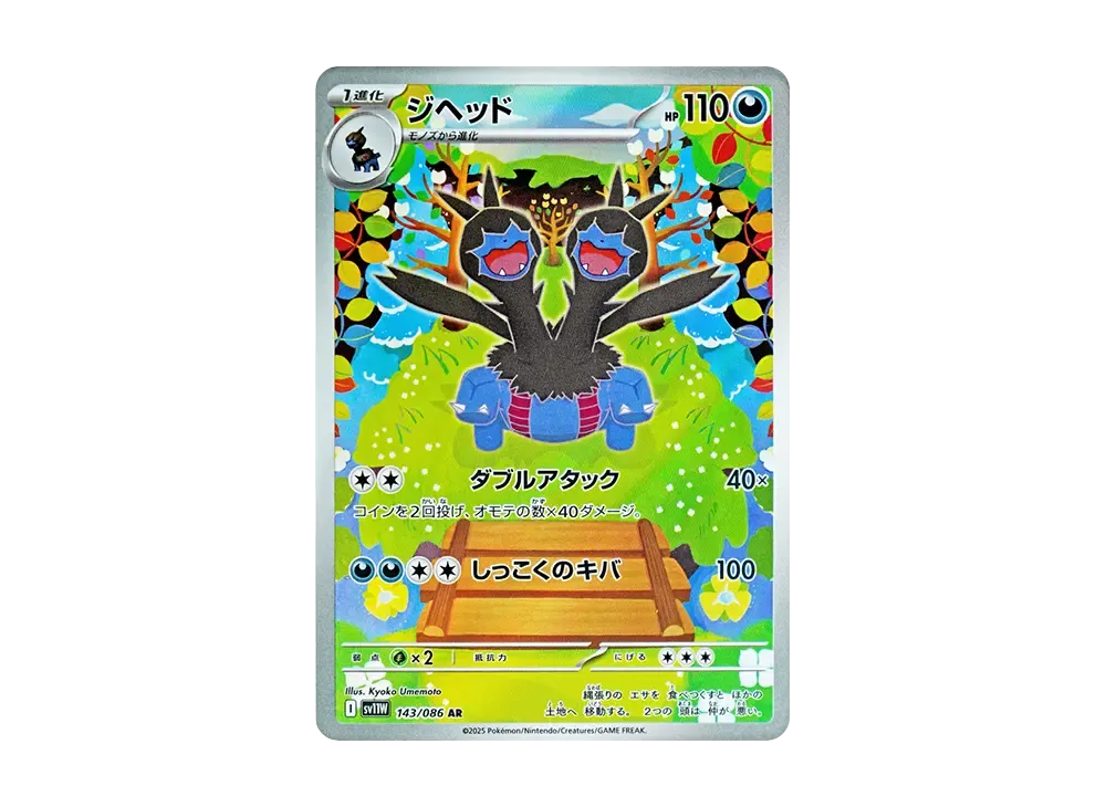 【Raw】 Zweilous AR [SV11W 143/086](Expansion Pack"White Flare