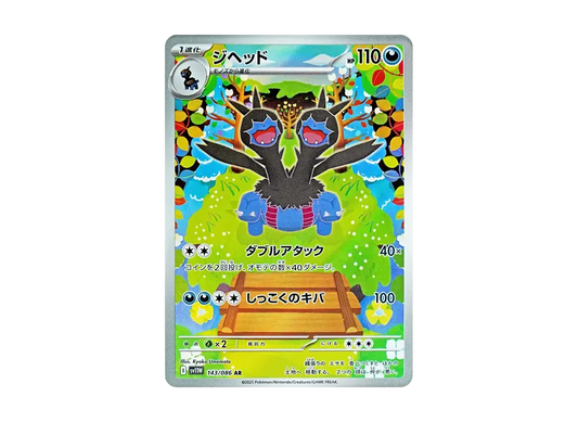 【Raw】 Zweilous AR [SV11W 143/086](Expansion Pack"White Flare