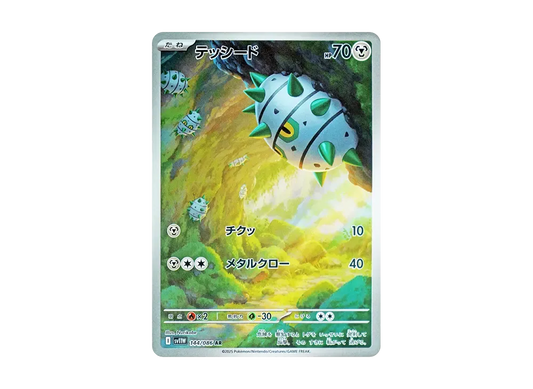 【Raw】 Ferroseed AR [SV11W 144/086](Expansion Pack「White Flare」)