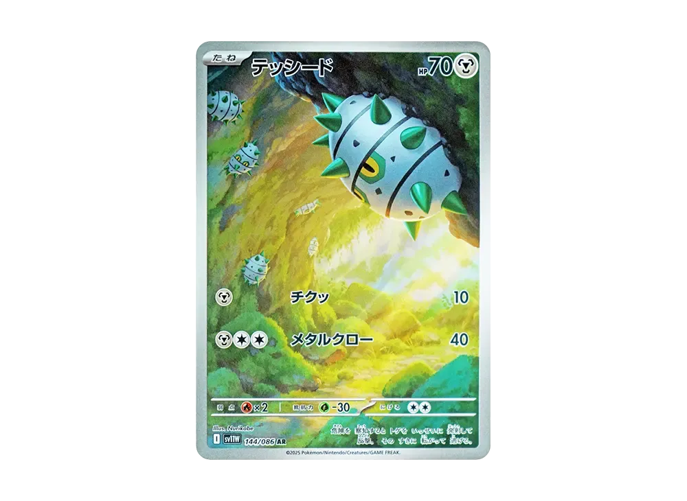 【Raw】 Ferroseed AR [SV11W 144/086](Expansion Pack「White Flare」)