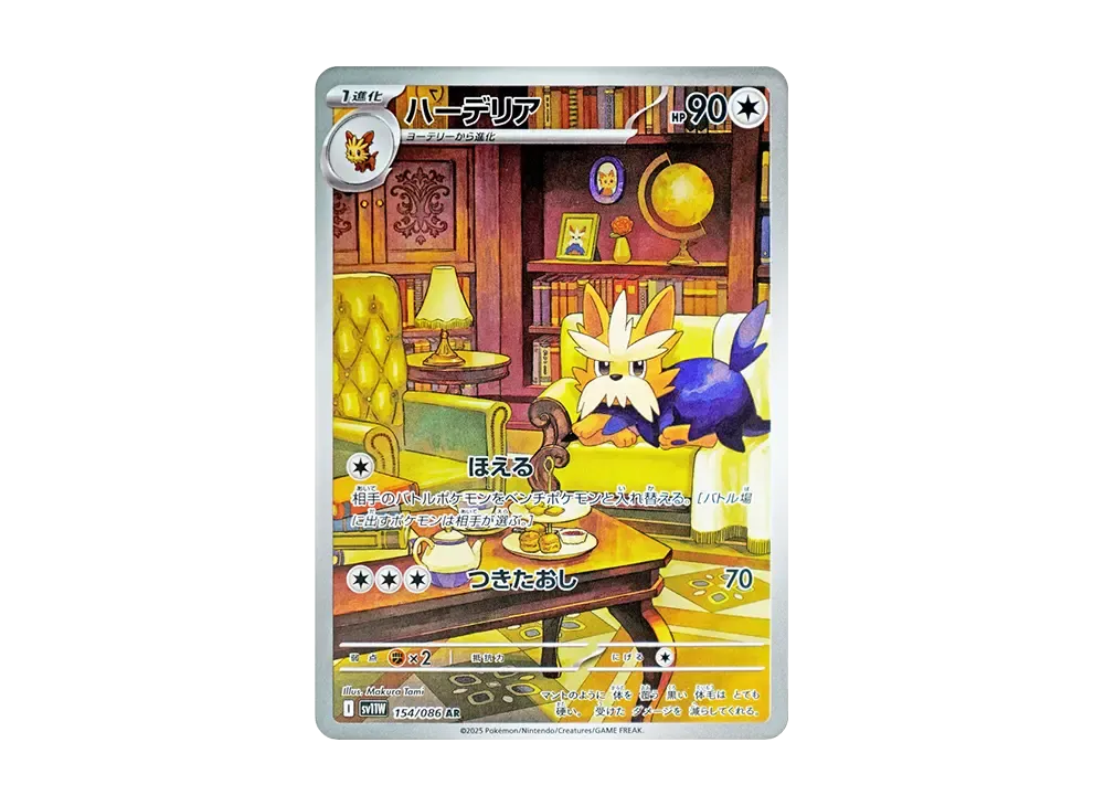 【PSA10】Herdier AR [SV11W 154/086]\(Expansion Pack「White Flare」)