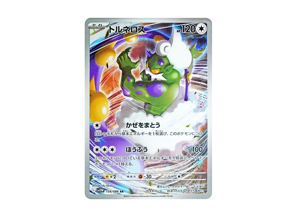 【PSA10】 Tornadus AR [SV11W 158/086](Expansion Pack"White Flare