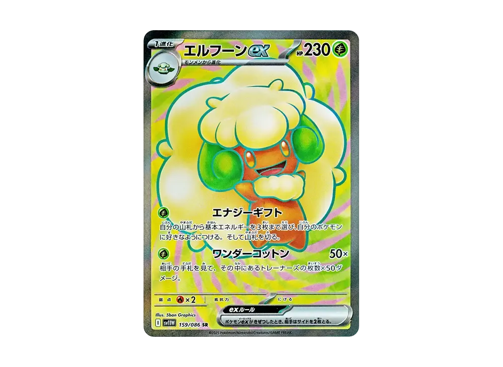 【PSA10】 Whimsicottex SR [SV11W 159/086](Expansion Pack"White Flare