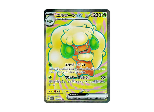 【Raw】 Whimsicott ex SR [SV11W 159/086](Expansion Pack「White Flare」)