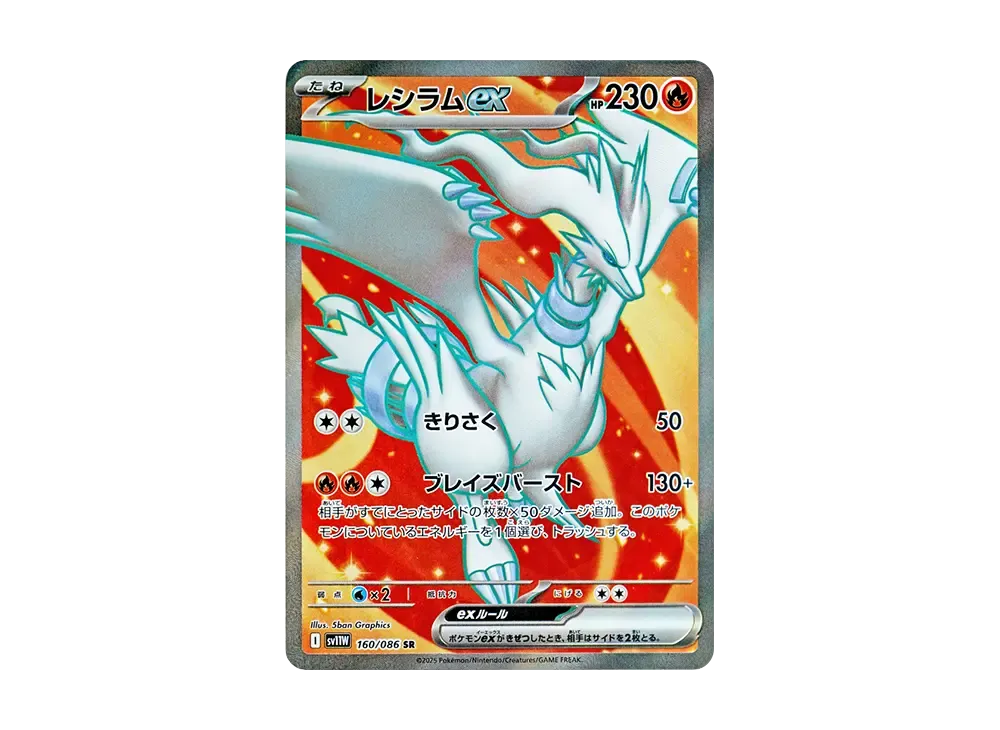 【Raw】 Reshiram ex SR [SV11W 160/086](Expansion Pack「White Flare」)