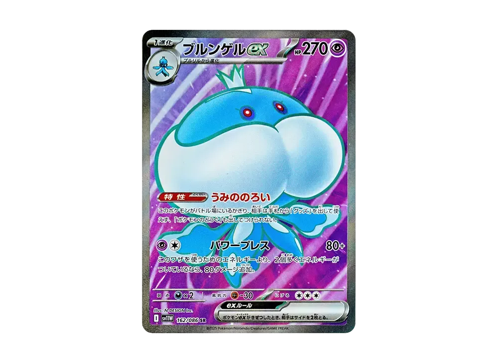 【PSA10】Jellicent ex SR [SV11W 162/086]\(Expansion Pack「White Flare」)