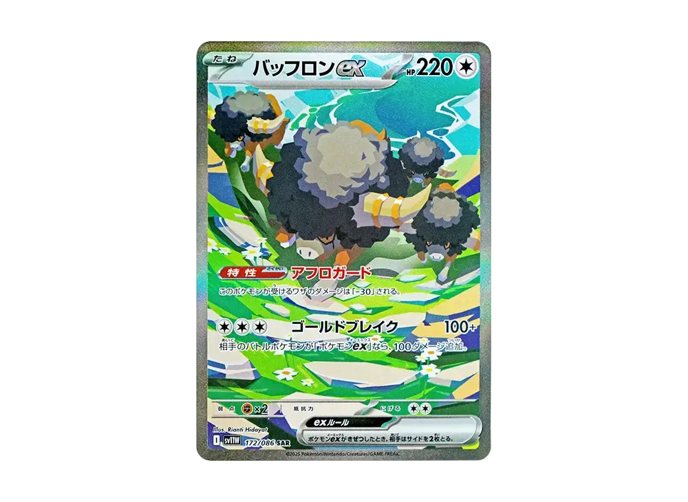 【PSA10】Bouffalant ex SAR [SV11W 172/086]\(Expansion Pack「White Flare」)