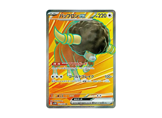 【Raw】 Bouffalant ex SR [SV11W 164/086](Expansion Pack「White Flare」)