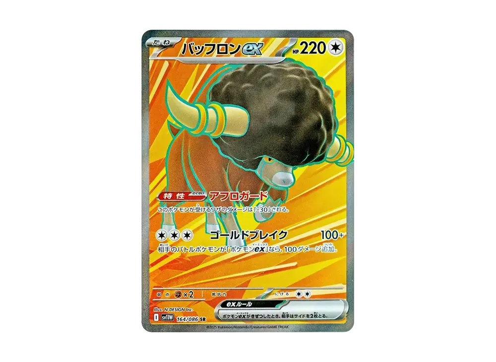 【Raw】 Bouffalant ex SR [SV11W 164/086](Expansion Pack「White Flare」)