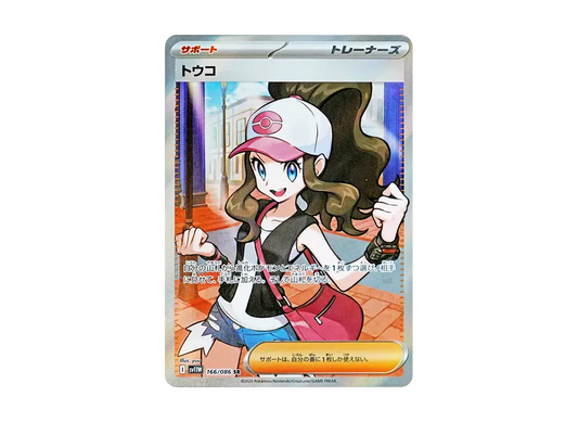 【Raw】 Hilda SR [SV11W 166/086](Expansion Pack「White Flare」)