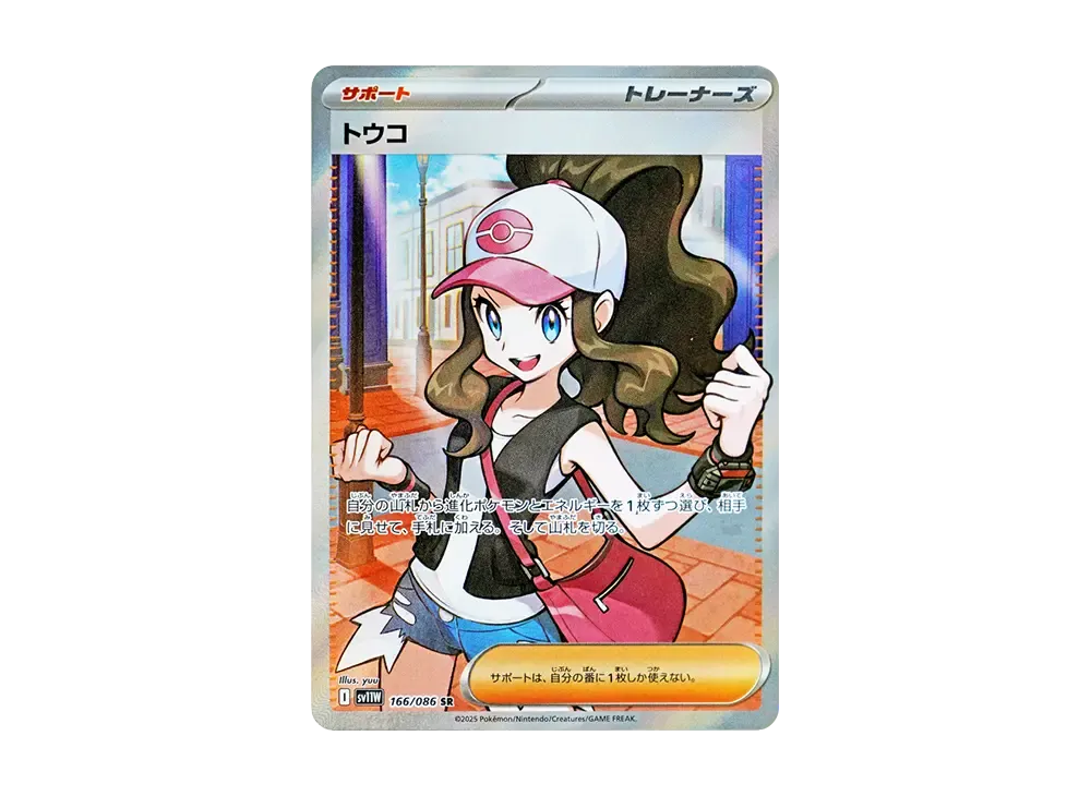 【Raw】 Hilda SR [SV11W 166/086](Expansion Pack「White Flare」)