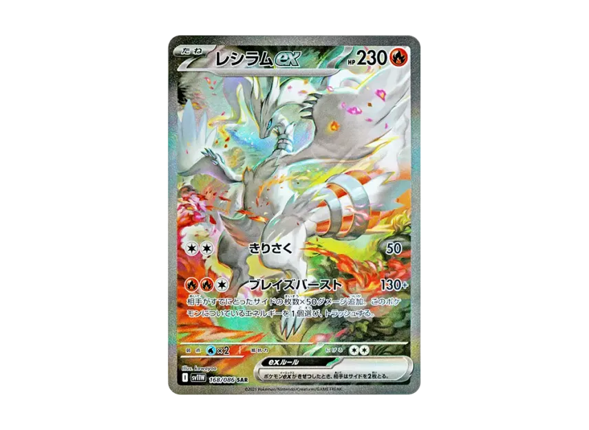 【PSA10】 Reshiram ex SAR [SV11W 168/086] (Expansion Pack "White Flare")