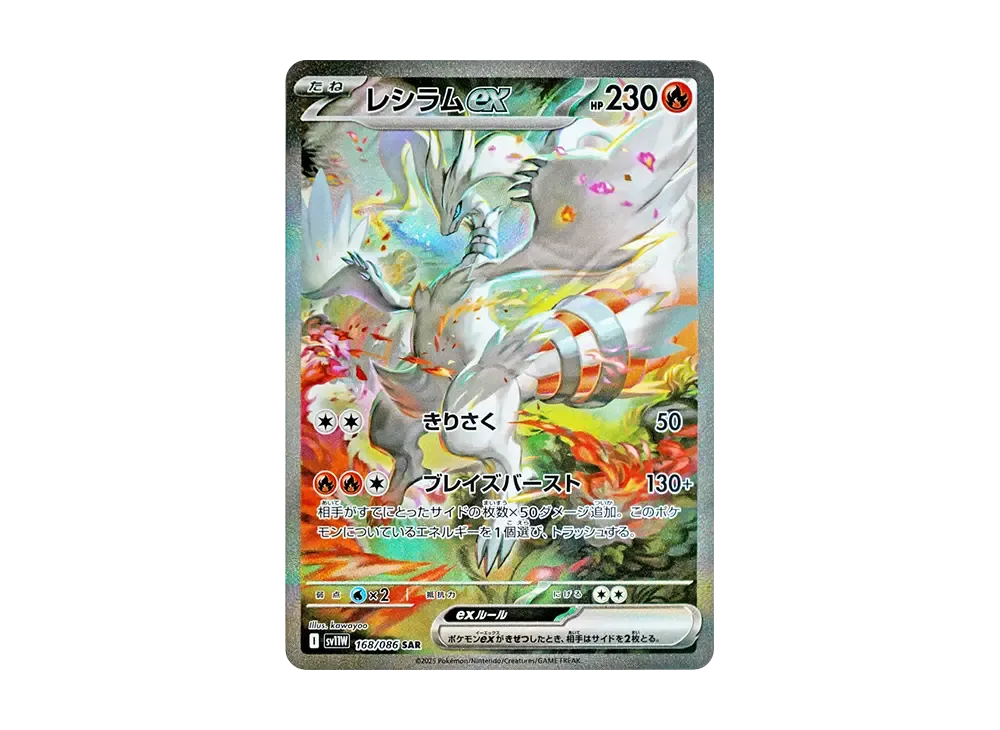 【Raw】 Reshiram ex SAR [SV11W 168/086](Expansion Pack「White Flare」)