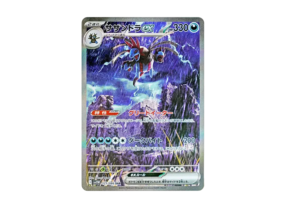 【PSA10】 Hydreigonex SAR [SV11W 171/086](Expansion Pack"White Flare