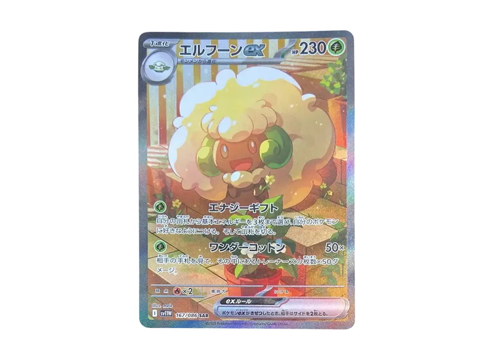 【PSA10】Whimsicott ex SAR [SV11W 167/086]\(Expansion Pack「White Flare」)
