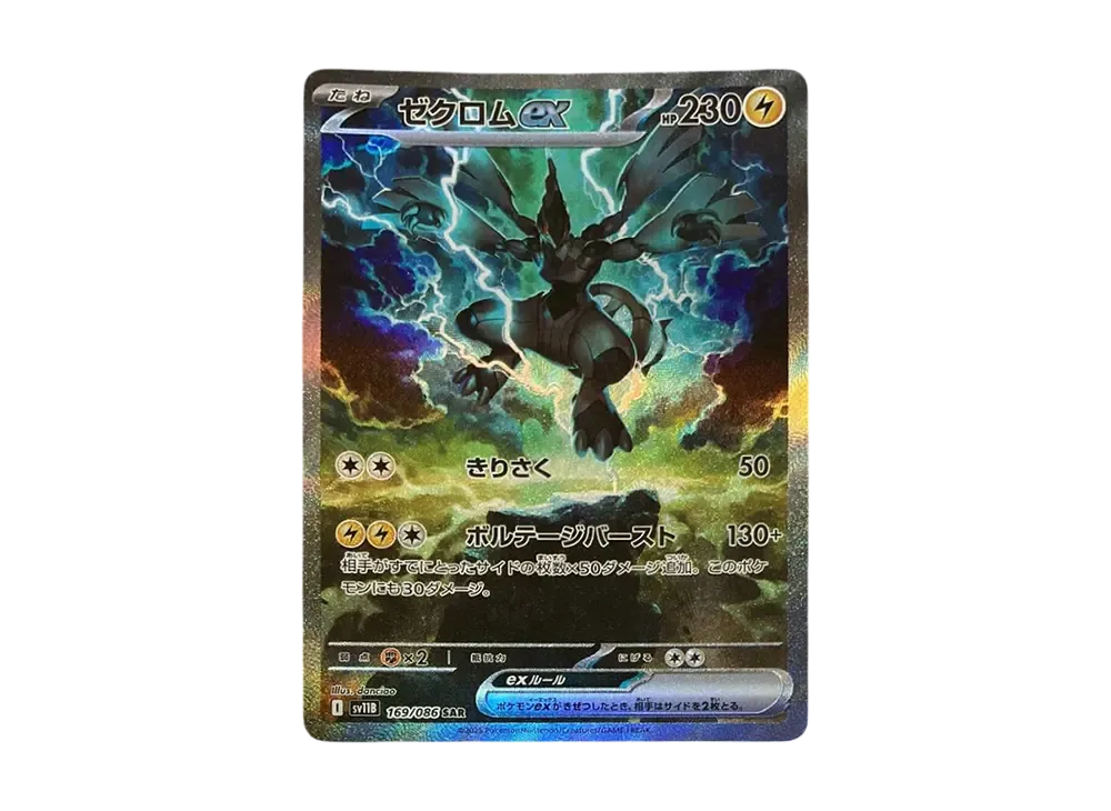 【Raw】 Zekrom ex SAR [SV11B 169/086](Expansion Pack「Black Bolt」)