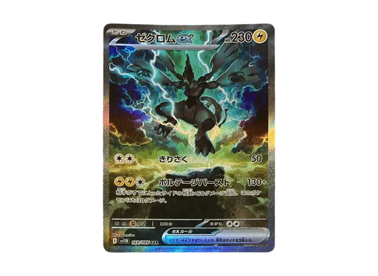 【Raw】 Zekrom ex SAR [SV11B 169/086](Expansion Pack「Black Bolt」)