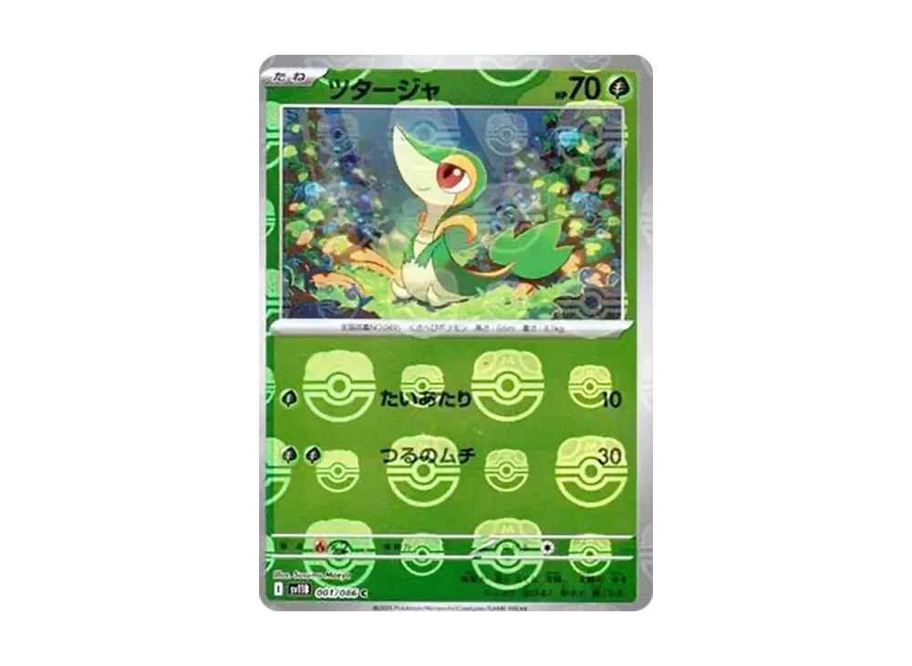 【Raw】 Snivy C :Master Ball Mirror [SV11B 001/086](Expansion Pack「Black Bolt」)