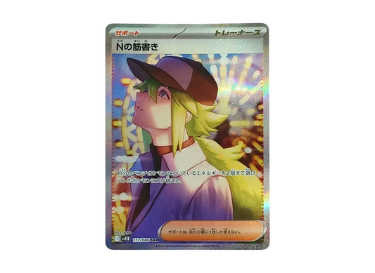 【PSA10】 N of Scenario SAR [SV11B 173/086](Expansion Pack"Black Bolt