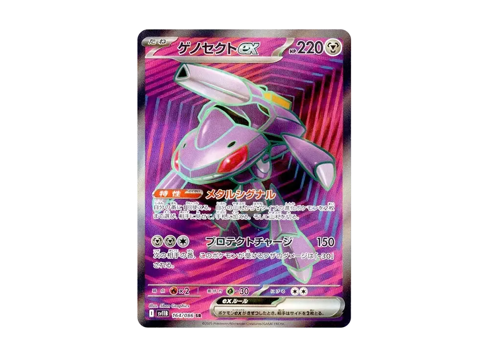 【Raw】 Genesect ex SR [SV11B 164/086](Expansion Pack「Black Bolt」)